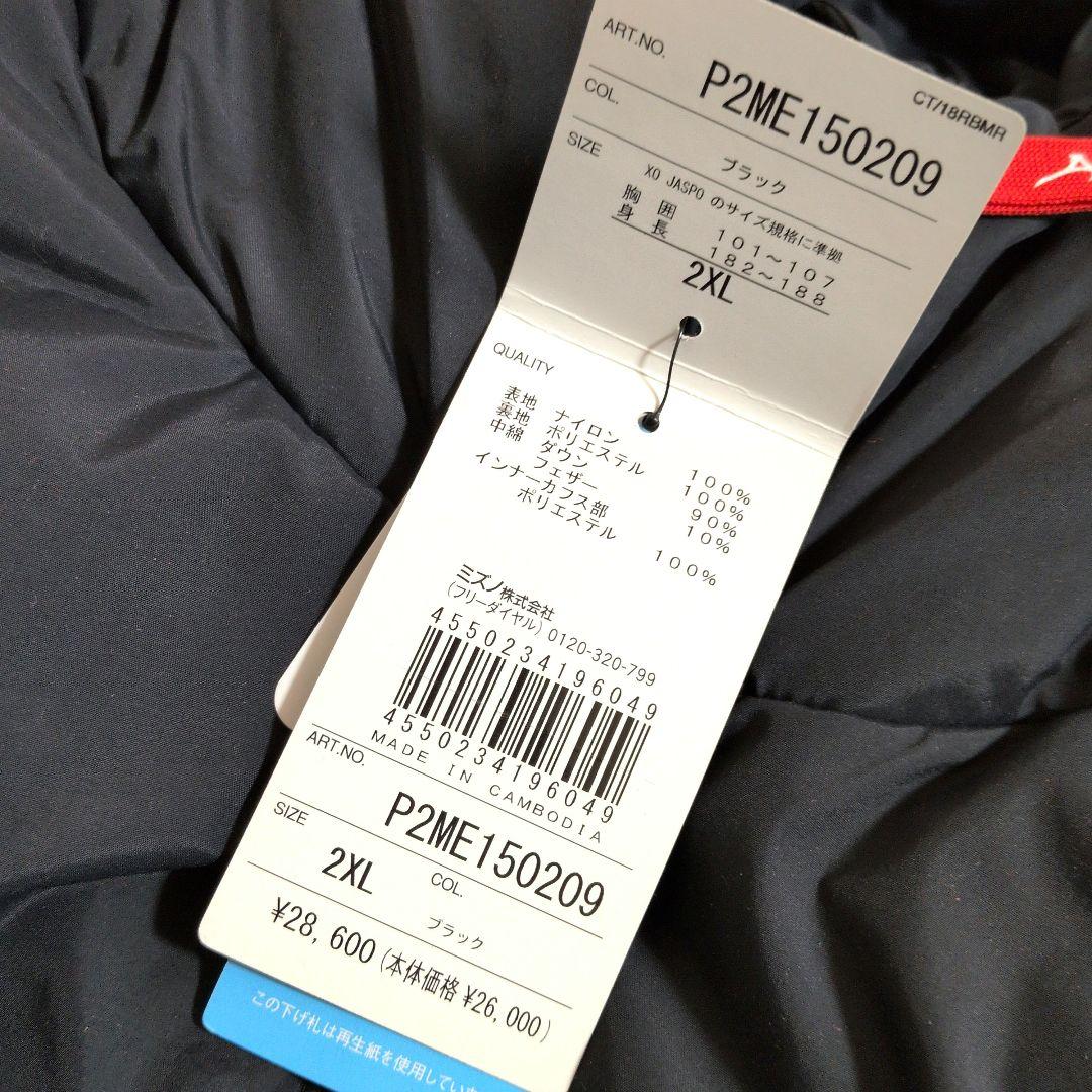 【新品】MIZUNO サッカーウェア ダウン ハーフコート✦MORELIA✦