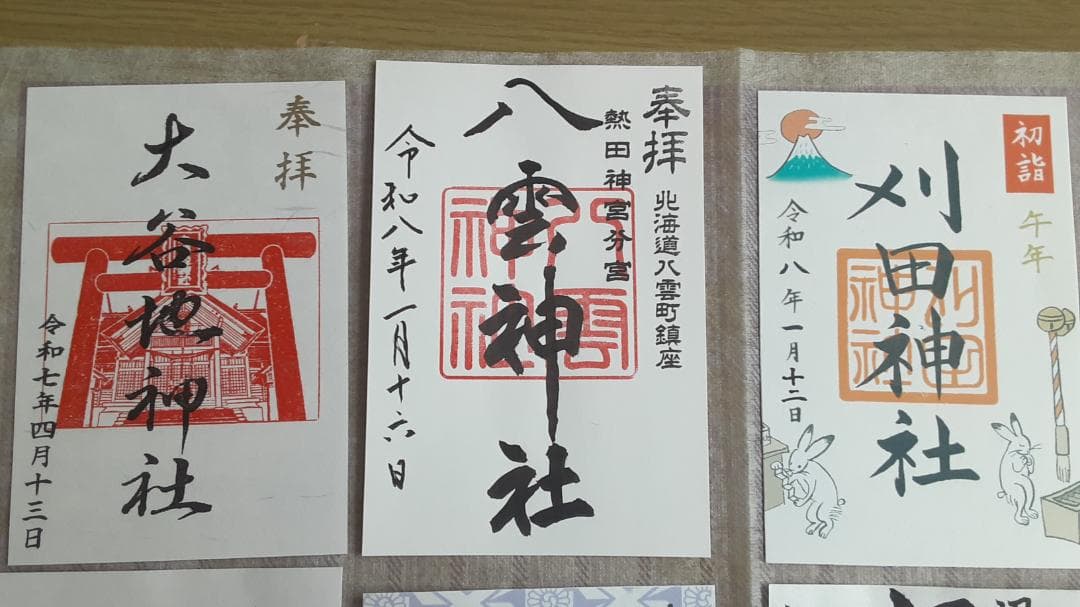 【北海道12社】御朱印巡り 清めのお塩付き 令和8年1月度