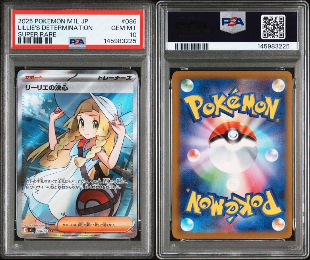 PSA10 連番 リーリエの決心 SR SAR メガブレイブ　086 091