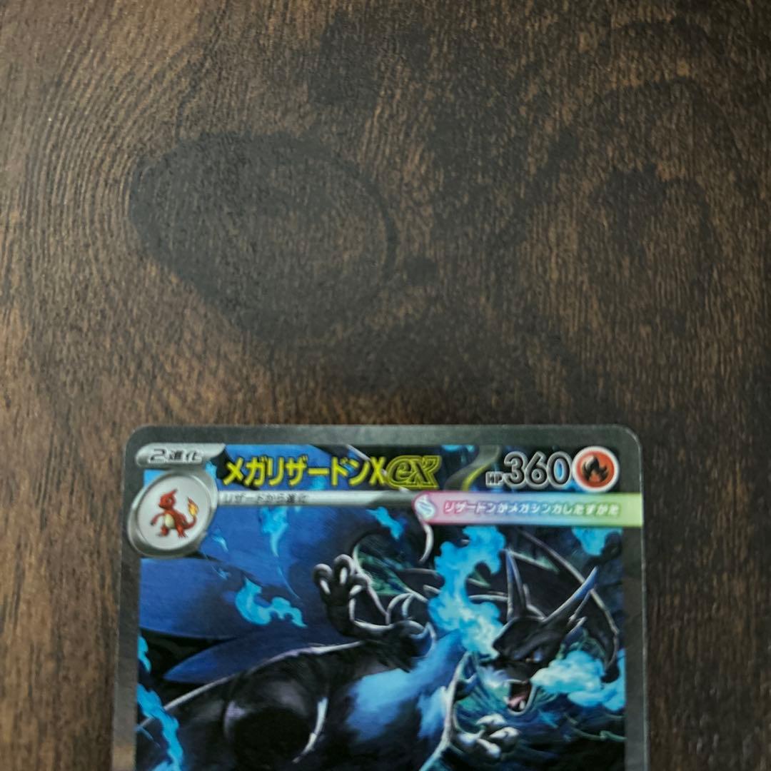 ポケモンカード インフェルノX メガリザードンX EX SAR