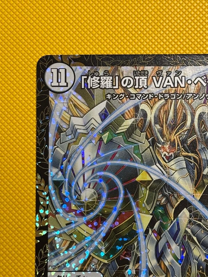デュエルマスターズ CS優勝プロモ 修羅の頂VAN・ベートーベン P65/Y18