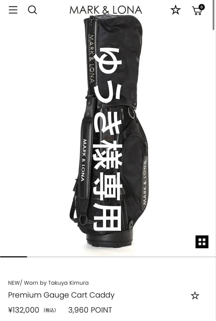 【ゆうき】MARK & LONA（マークアンドロナ）／キャディバッグ新作