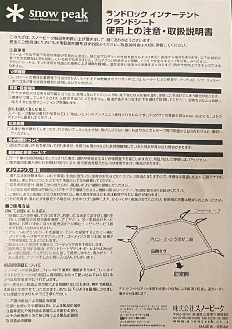 【新品未使用】 スノーピーク ランドロックアイボリーTP-671IVフルセット