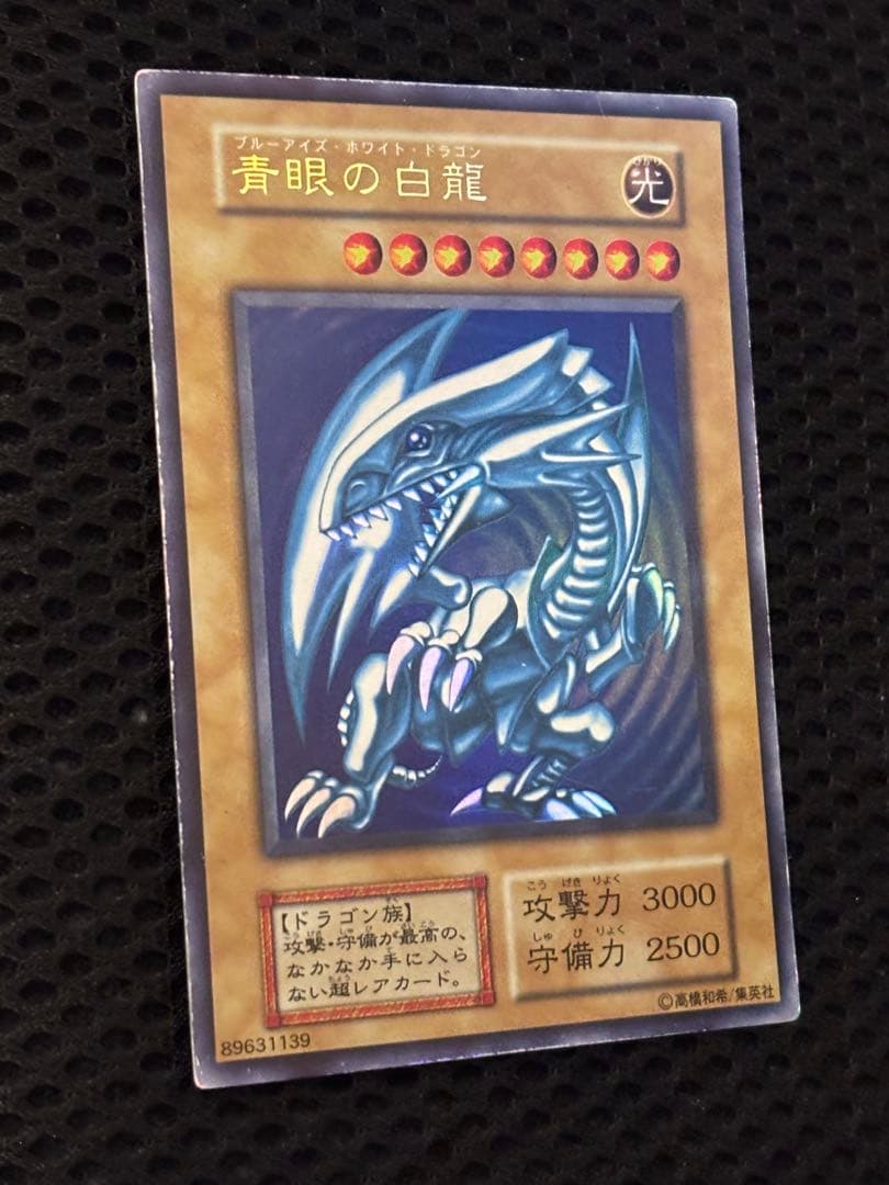 ジ*ー様 極美品　青眼の白龍　初期　ウルトラレア　遊戯王