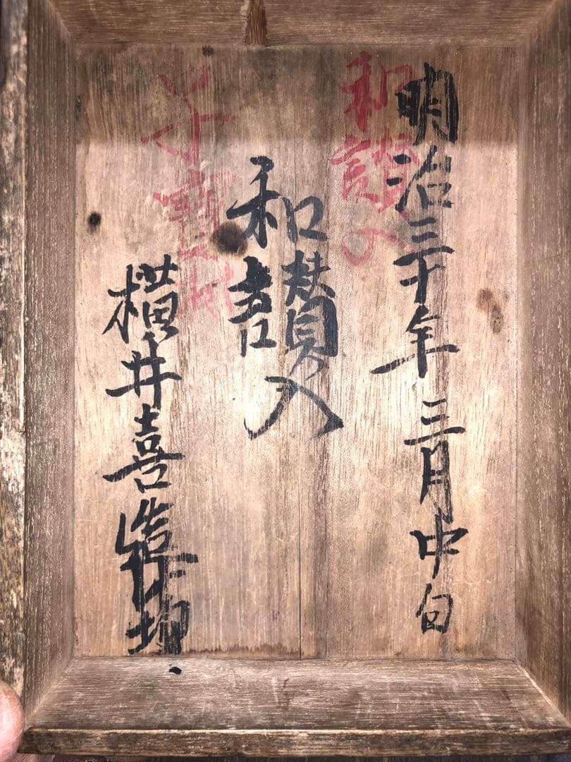 【骨董 126年前】和讃入と和讃 なんと明治30年以前のシロモノ
