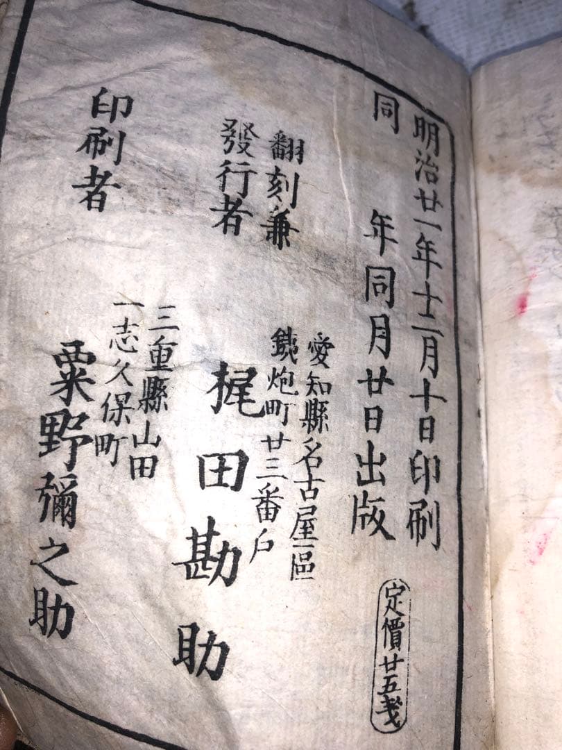 【骨董 126年前】和讃入と和讃 なんと明治30年以前のシロモノ