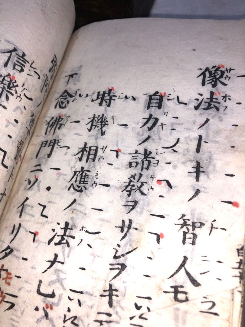 【骨董 126年前】和讃入と和讃 なんと明治30年以前のシロモノ