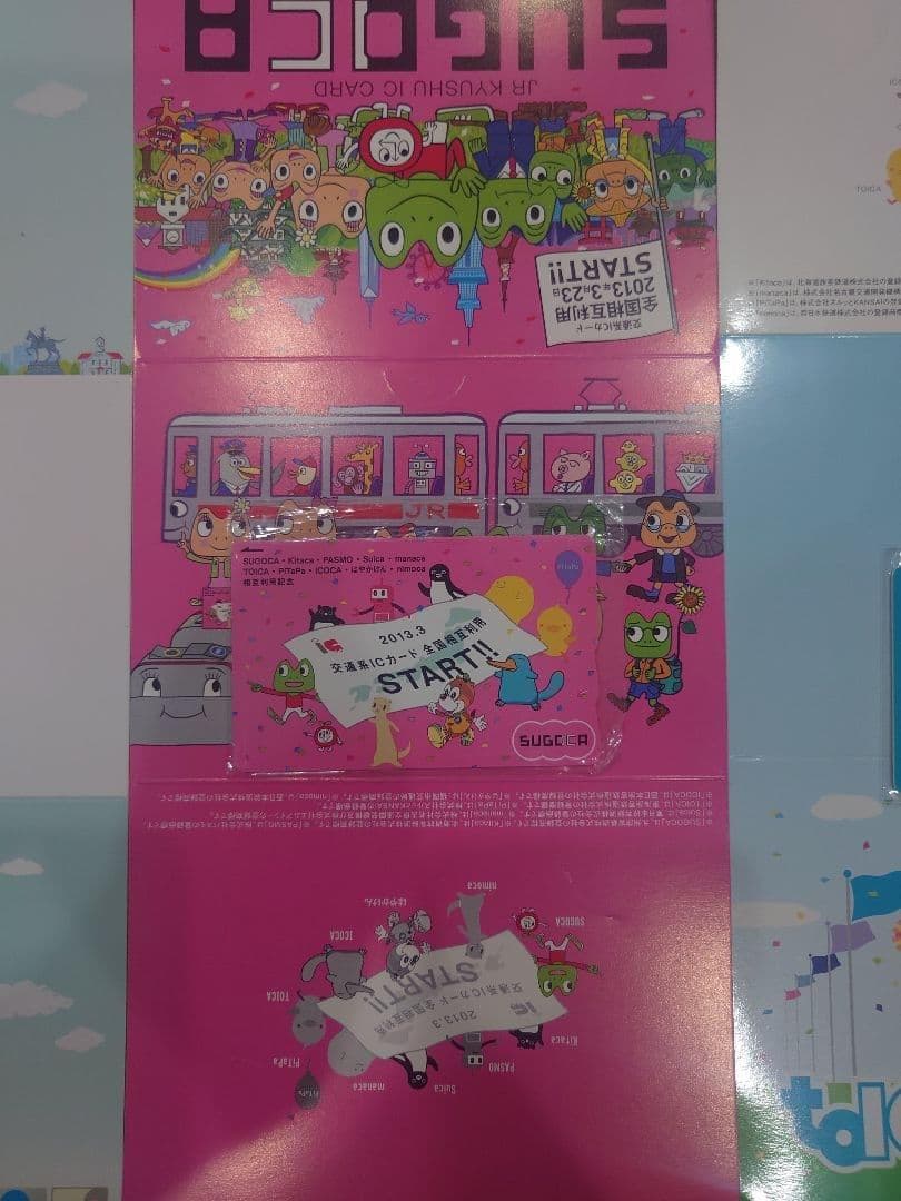 交通系ICカード全国相互利用開始記念 カード全国各地9種類コンプリート