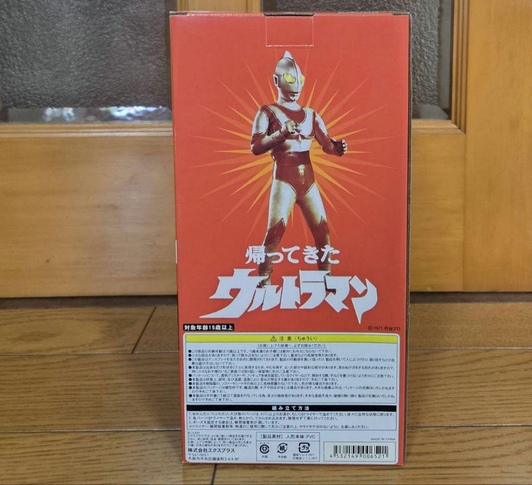 エクスプラス　大怪獣シリーズ　帰ってきたウルトラマン　X-PLUS