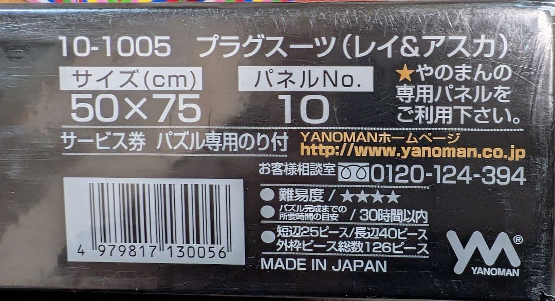 エヴァンゲリオン 1000ピースジグソーパズル