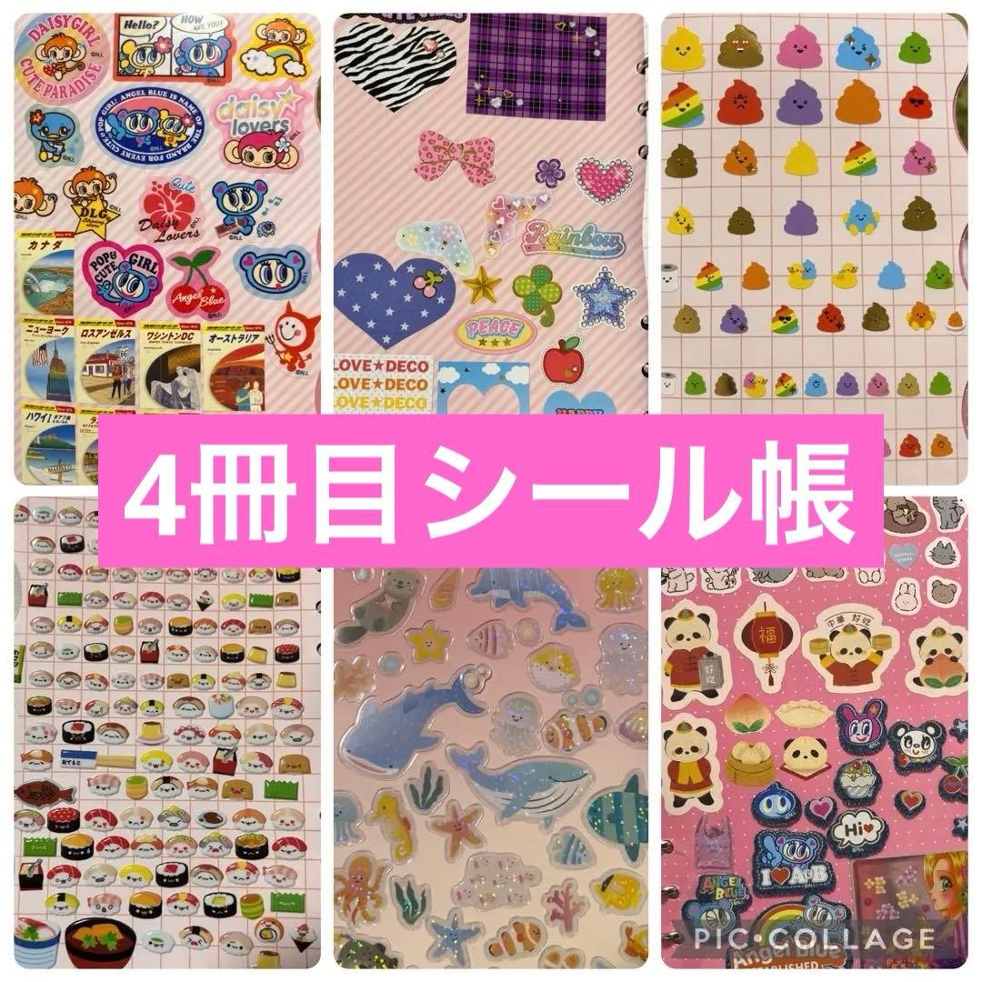 ミ*エ様 【最終値下げ！】シール帳完成品 その他まとめ売り