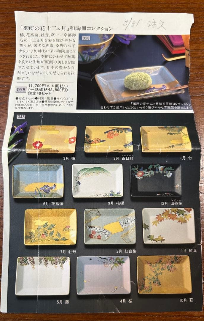 135桑野むつ子 京都 御所の花十二ヶ月【11月紅葉】抹茶椀・和陶皿 しおり付