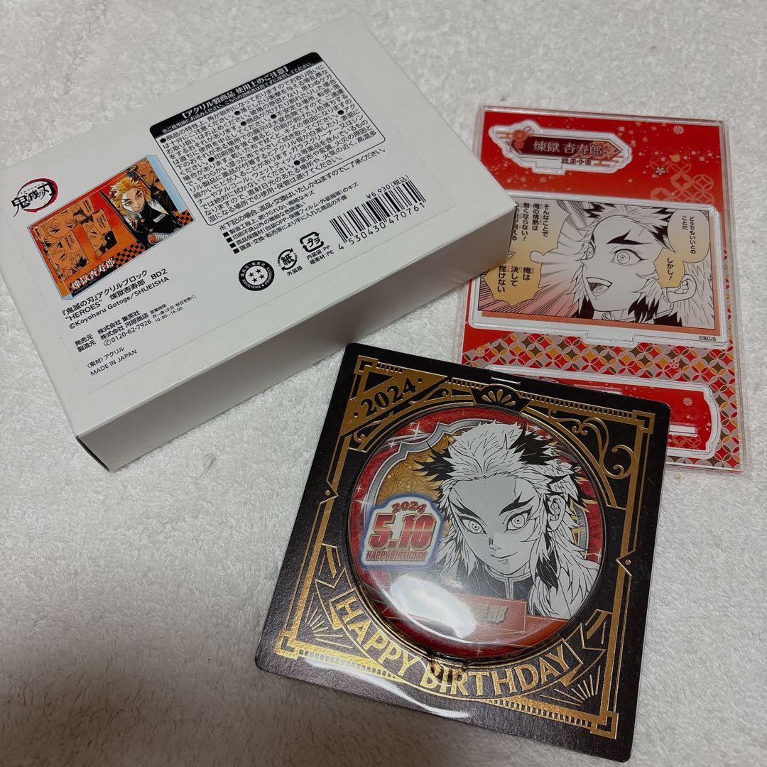 鬼滅の刃 煉獄杏寿郎 バースデーグッズ ジオラマ アクリルブロック 缶バッジ