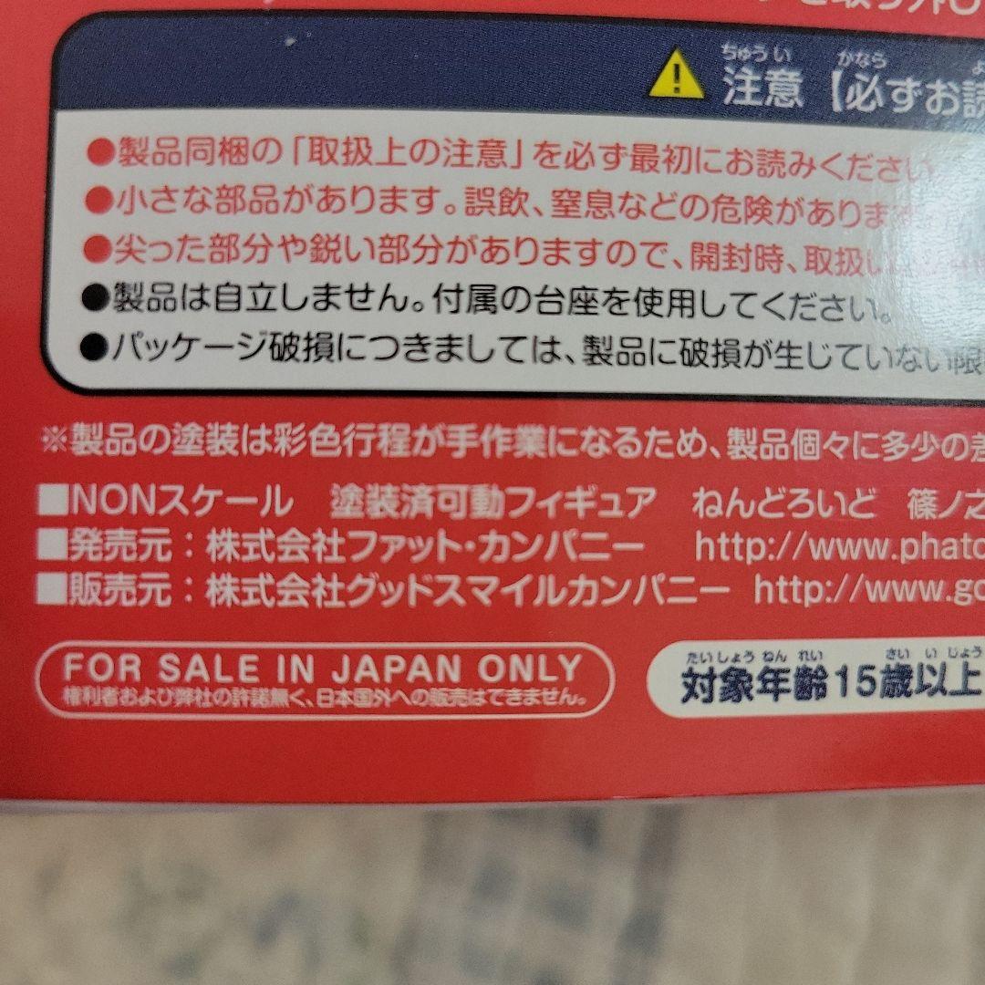 ねんどろいど 306 篠ノ之箒(しのののほうき)