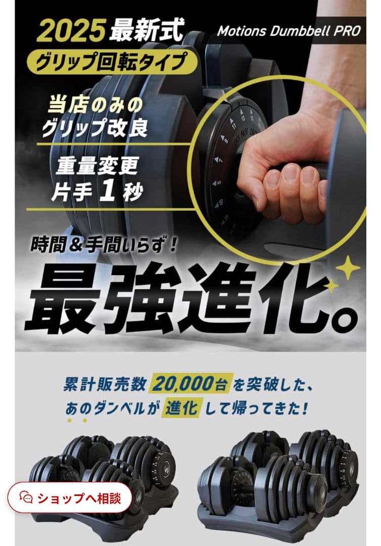 可変式ダンベル Motions 40kg PROモデル グリップ回転式①