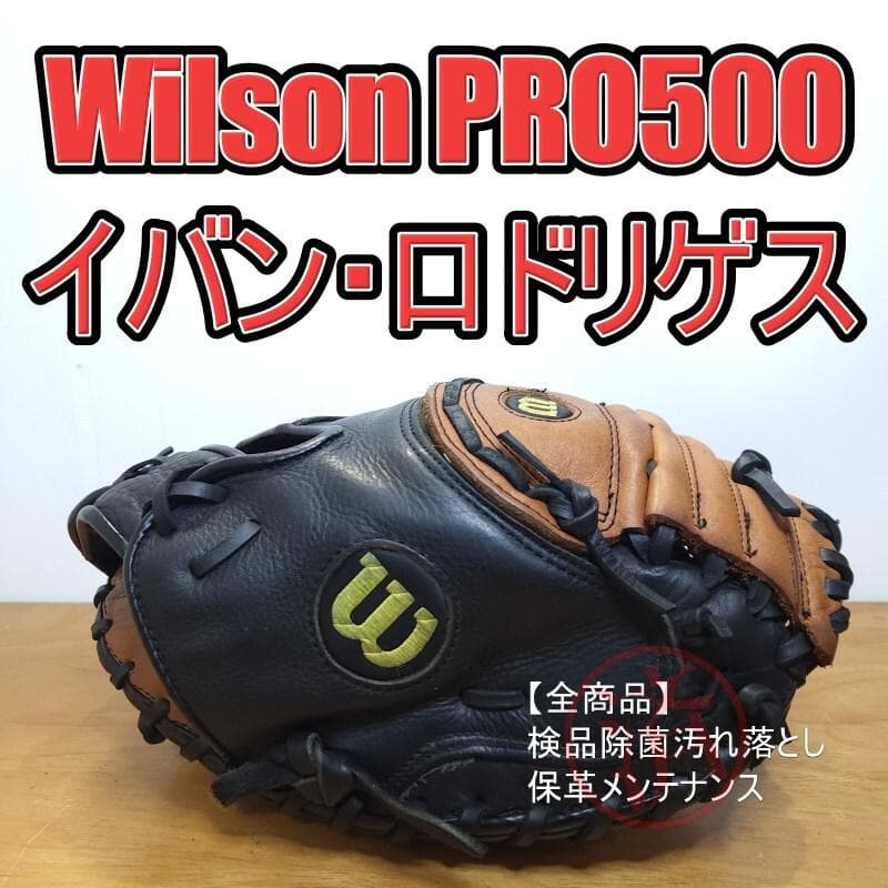 ウイルソン イバン・ロドリゲスモデル 児童用 キャッチャーミット 硬式グローブ