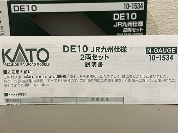 KATO DE10 JR九州仕様 2両セット 未使用保管品