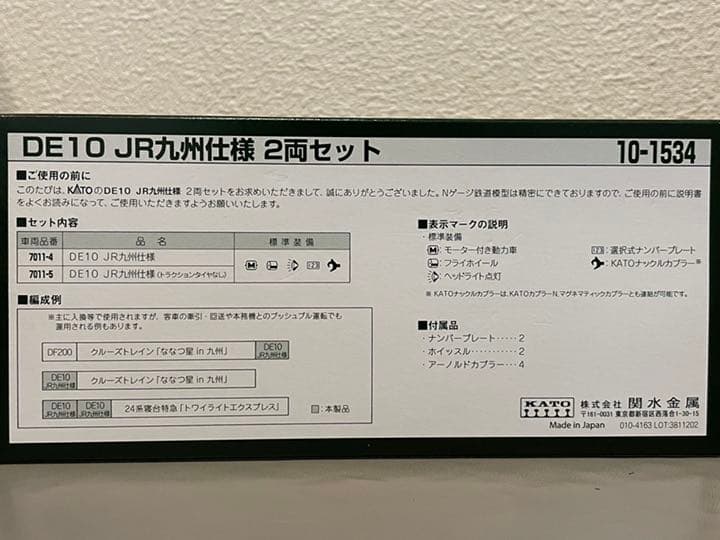 KATO DE10 JR九州仕様 2両セット 未使用保管品