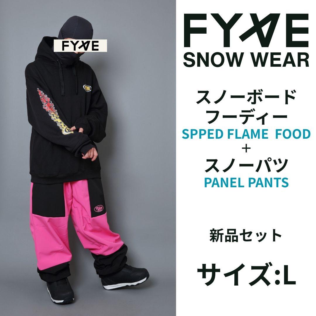 Fyve ファイブ スノーボードウェア スノーフーディー&パンツ L 新品