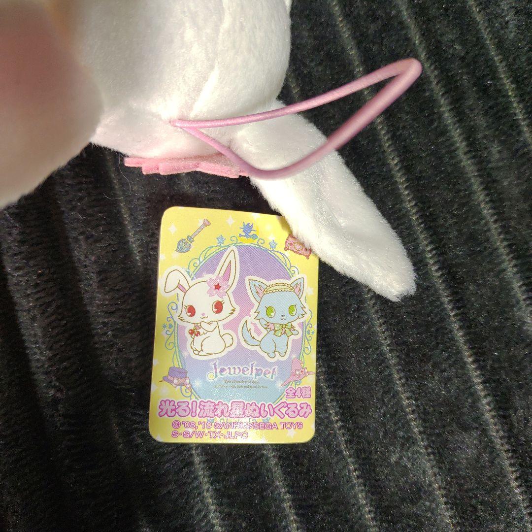 ルビー　光る!流れ星　ぬいぐるみ　ジュエルペット　サンリオ　当時物　平成