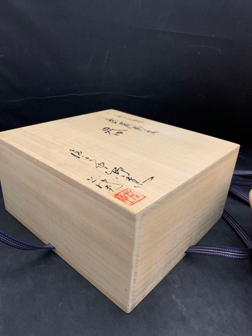 中郷窯　鈴木茂至　信楽焼　武蔵野文　器　寒六窯平野敏三　共箱栞