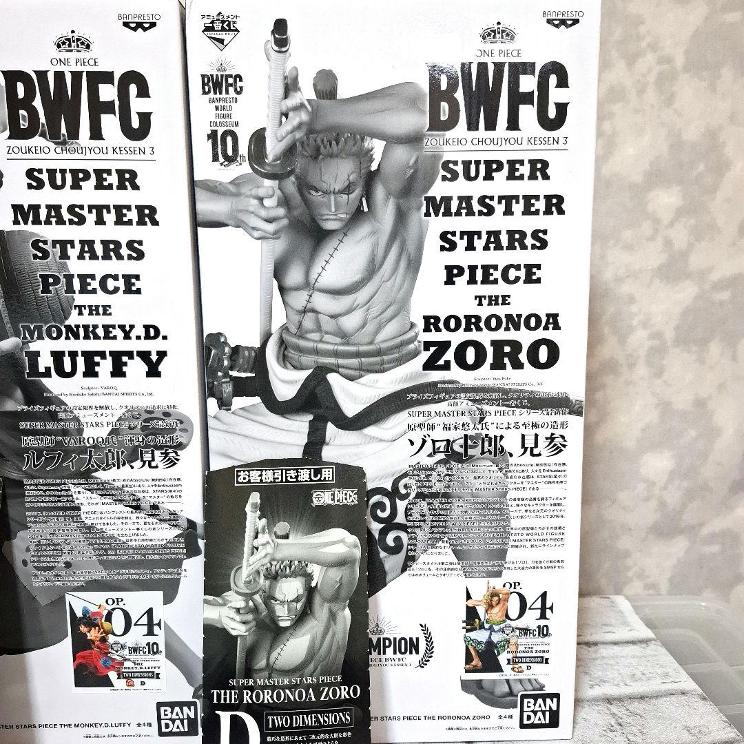 BWFC SMSP D賞 ルフィ太郎 & ゾロ十郎 二次元彩色 未開封