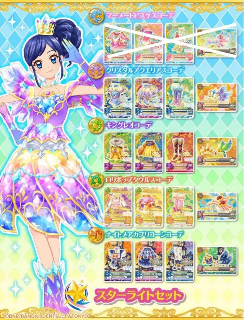 アイカツオンパレード 正座ドレス ルーレット 当たり カード