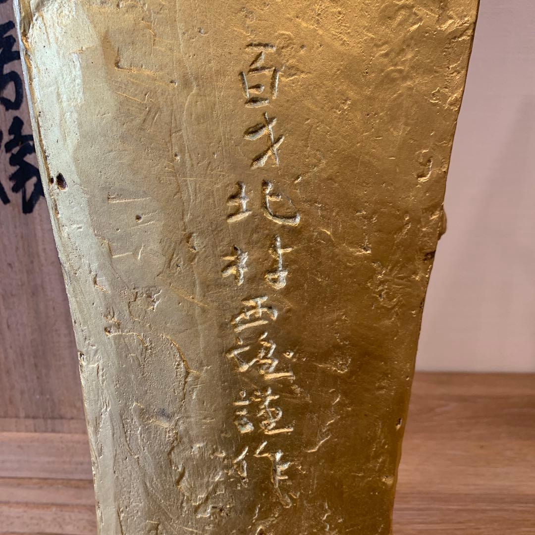 「聖観世音菩薩」 北村西望【【百歳】】作 高さ50cm 珍品