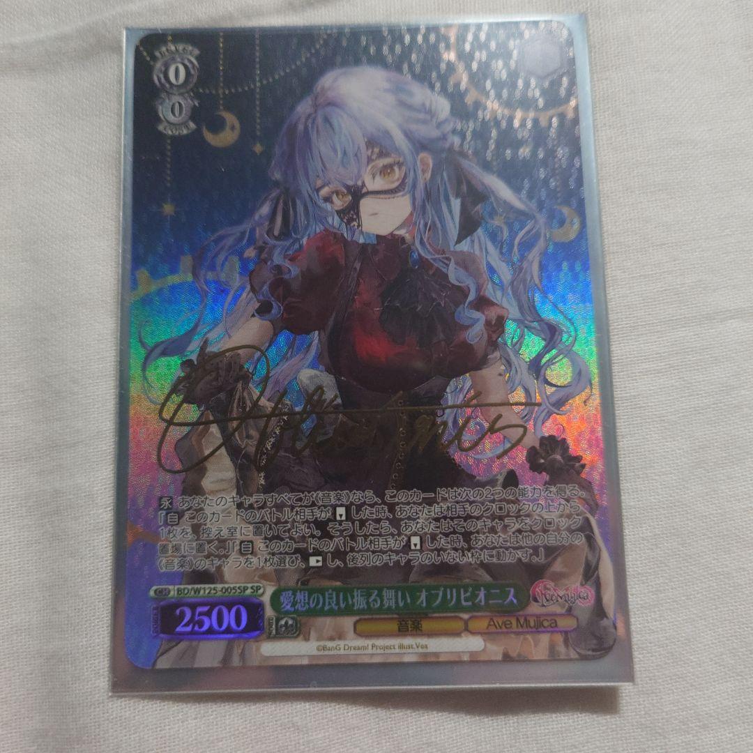 ヴァイス　愛想の良い振る舞い　オブリビオニス　sp