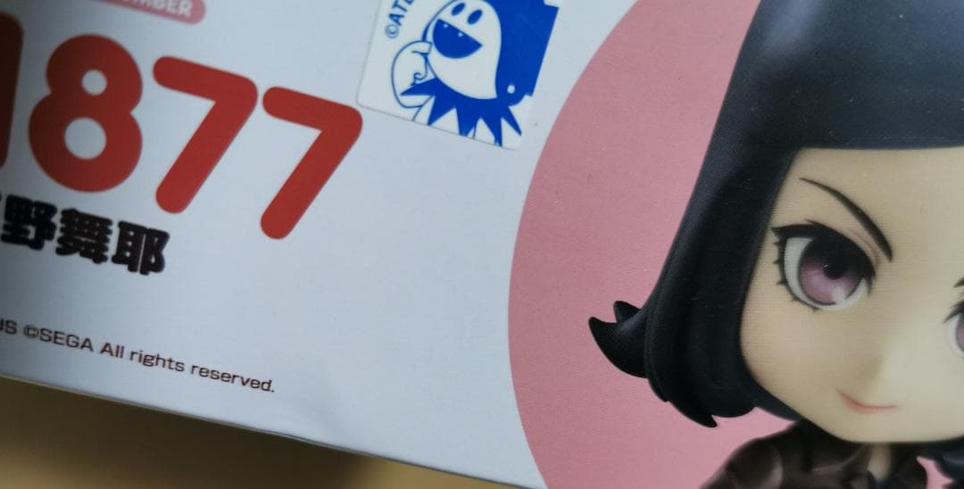 ねんどろいど ペルソナ2 主人公セット 未開封