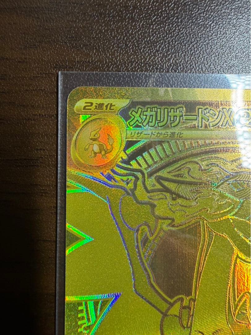 ポケモンカード メガリザードン mur
