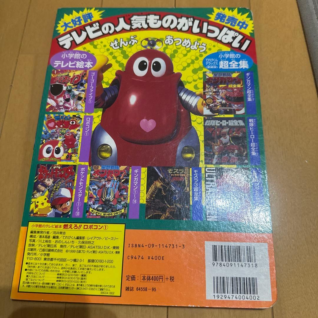 【希少レア】ロボコン ソフビ 16体セット 当時物(本付き)