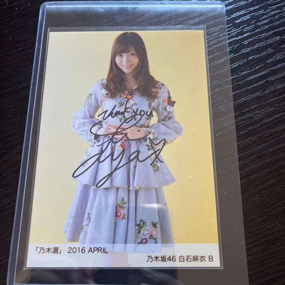 白石麻衣乃木坂46 直筆サイン入りクリアファイル 2016年