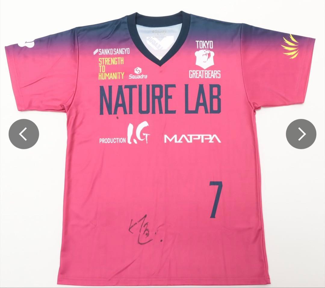 田倉暉久 サイン入りユニフォーム