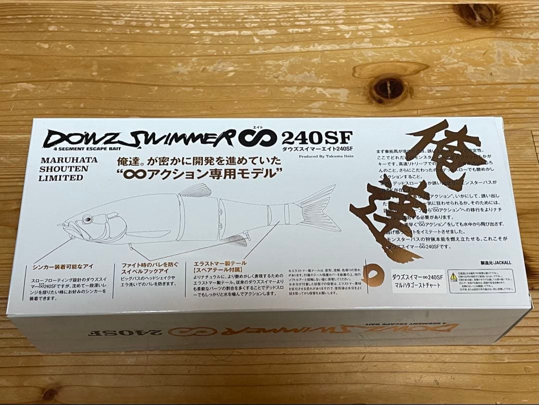 マルハタ商店　DOWZSWIMMER 240SF マルハタゴーストチャート