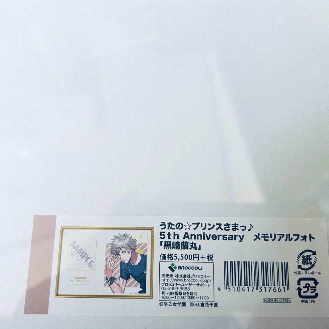 うたプリ 黒崎蘭丸 缶バッジ ショルダーポーチ ウォレット メモリアルフォト 等