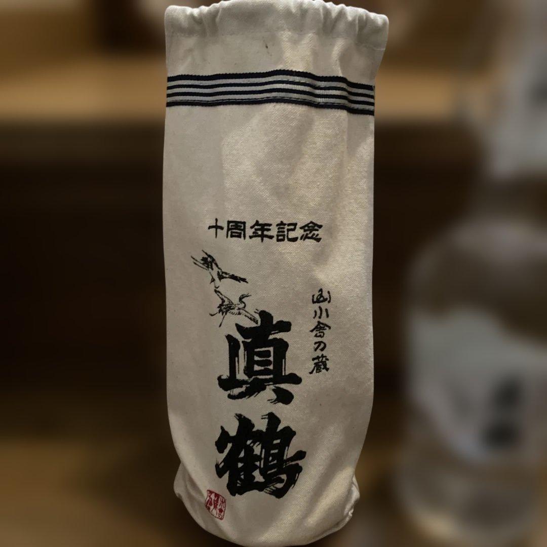 万善酒造　創業10周年記念　真鶴