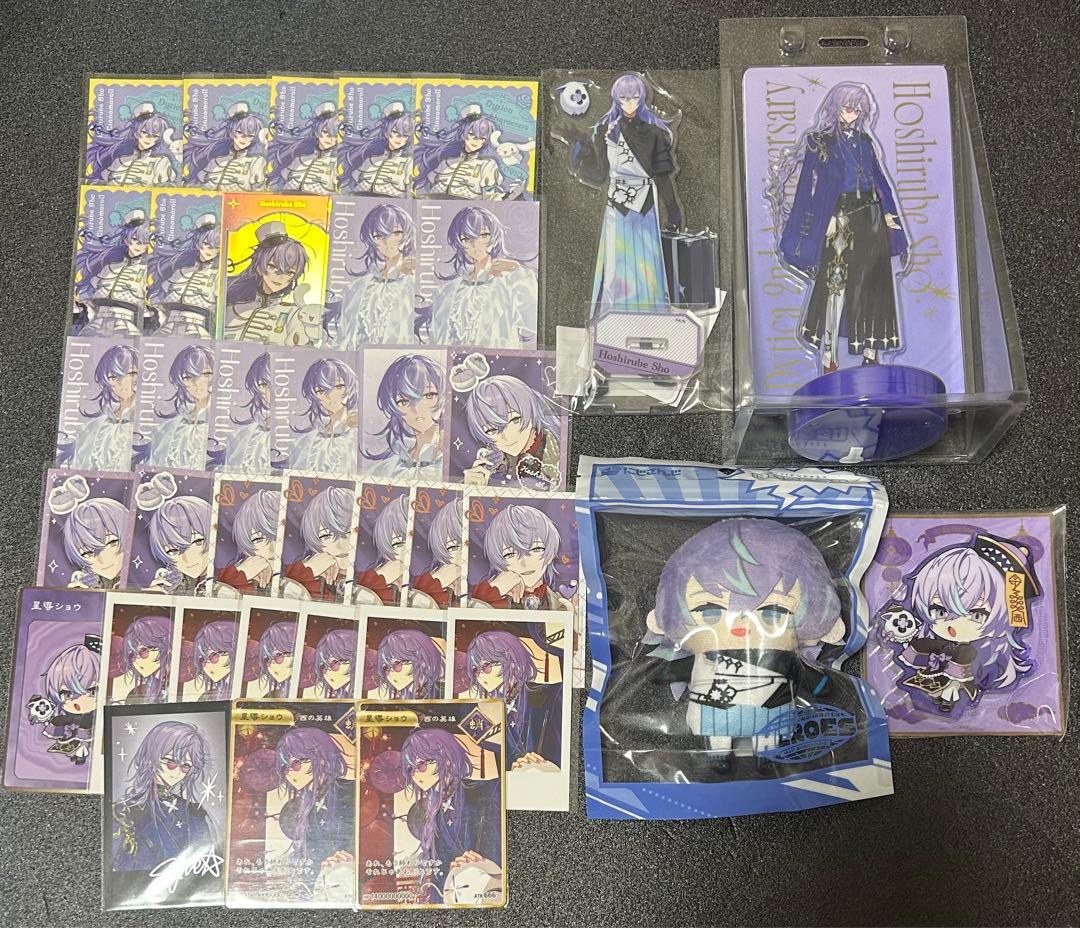 星導　まとめ売り