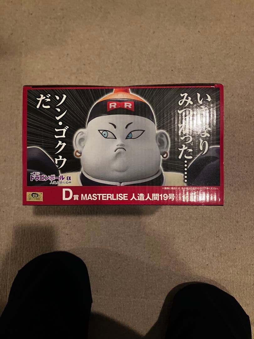 一番くじ ドラゴンボール EX 人造人間の恐怖 D賞 人造人間19号