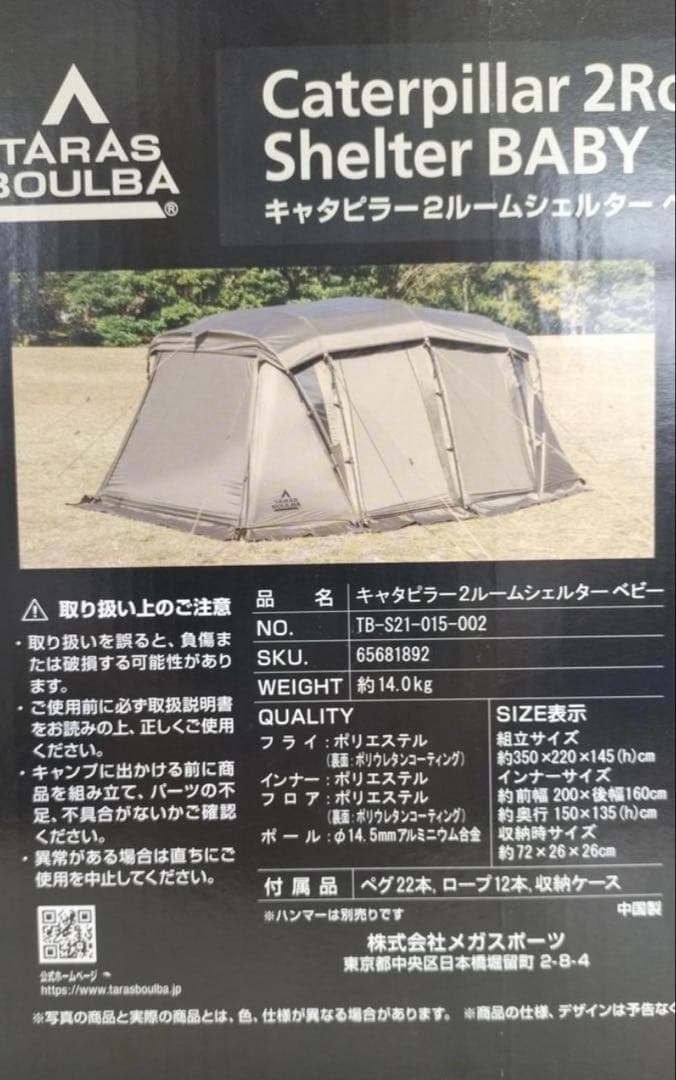 ほぼ未使用　タラスブルバ キャタピラー2ルームシェルター BABYテント