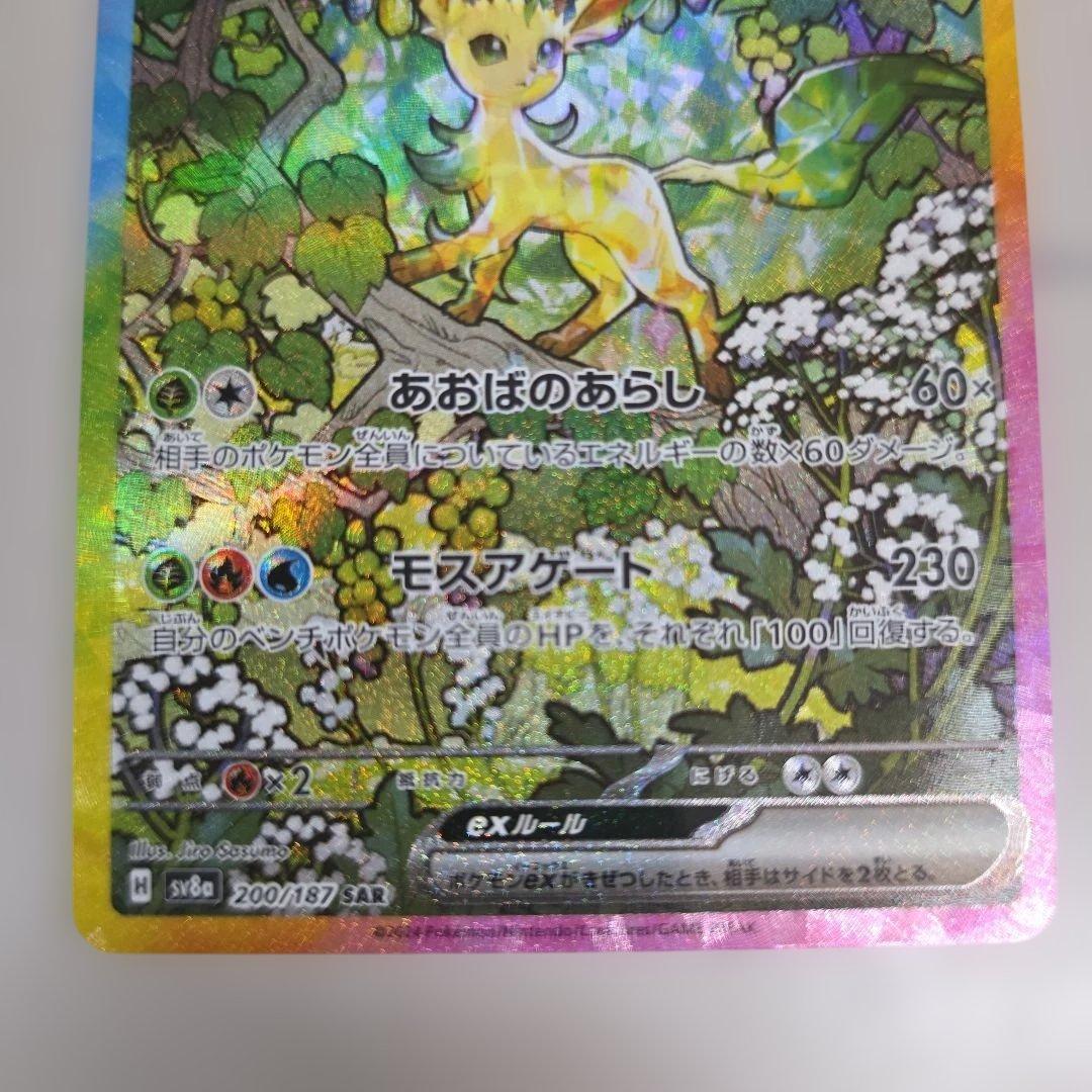 リーフィアex SAR SV8a テラスタルフェス41セット