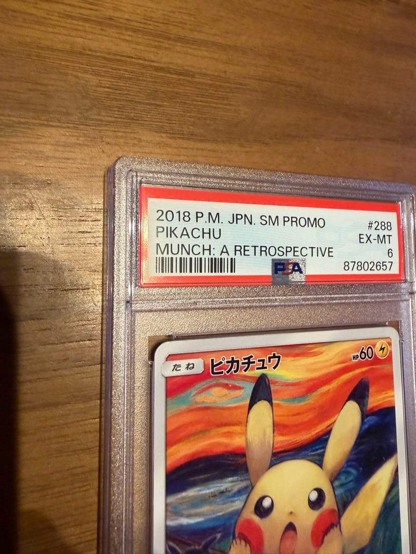 【PSA鑑定品】高騰中！ムンクピカチュウ