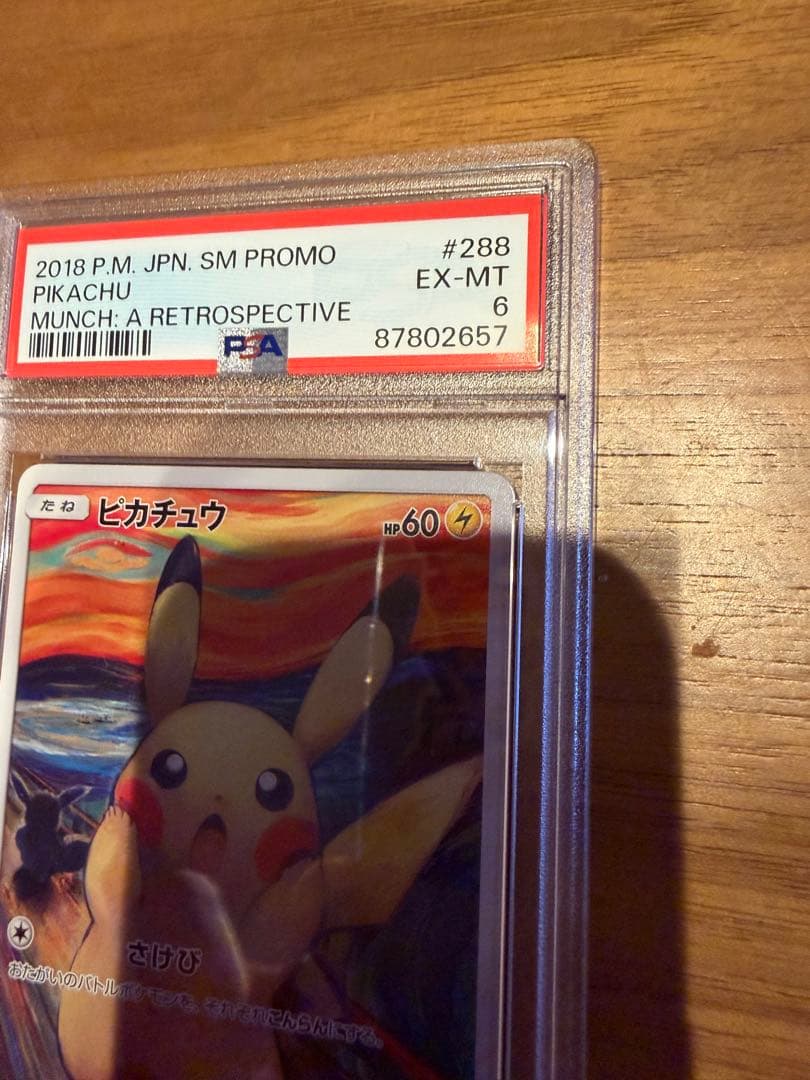 【PSA鑑定品】高騰中！ムンクピカチュウ