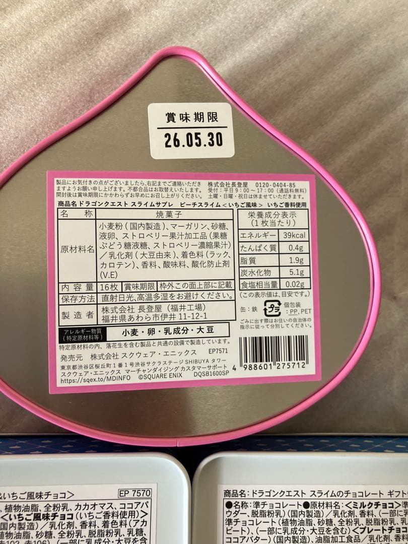 ドラクエ　スライム　バレンタインギフトセット