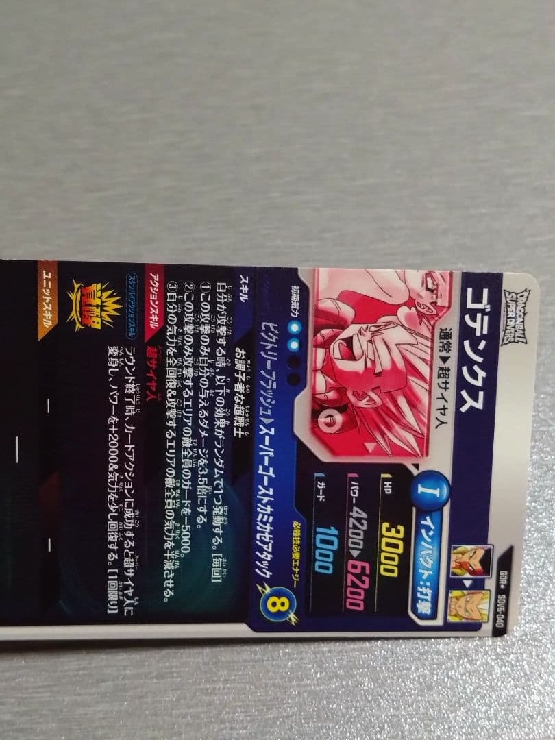 ゴテンクス パラレル