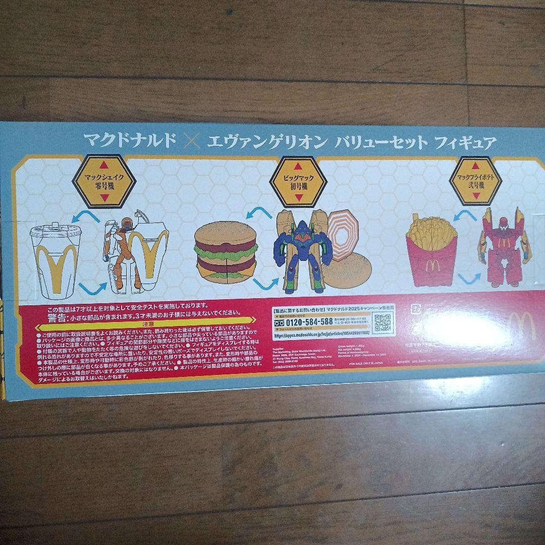 マクドナルド　エバ　フィギュア 新品、未使用