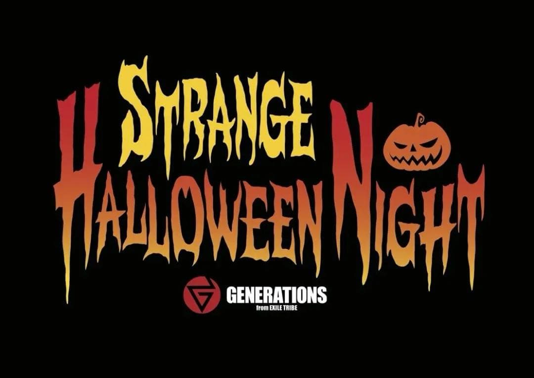 片寄涼太 フリスビー STRANGE HALLOWEEN NIGHT