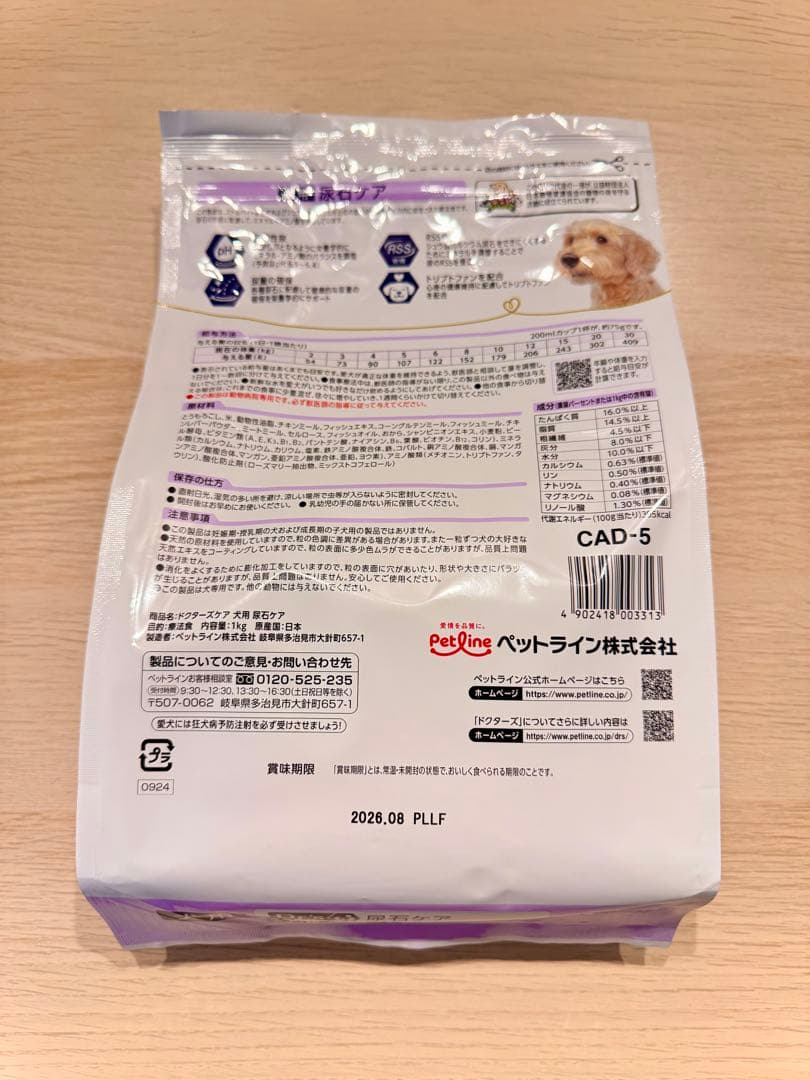 【賞味期限:2026/9】国産療法食　ドクターズケア　犬用尿石ケア 1kg×8袋
