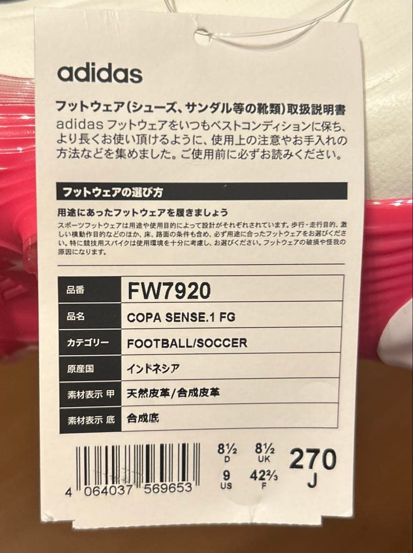 【新品未使用】adidas COPA SENSE.1 FG コパセンス