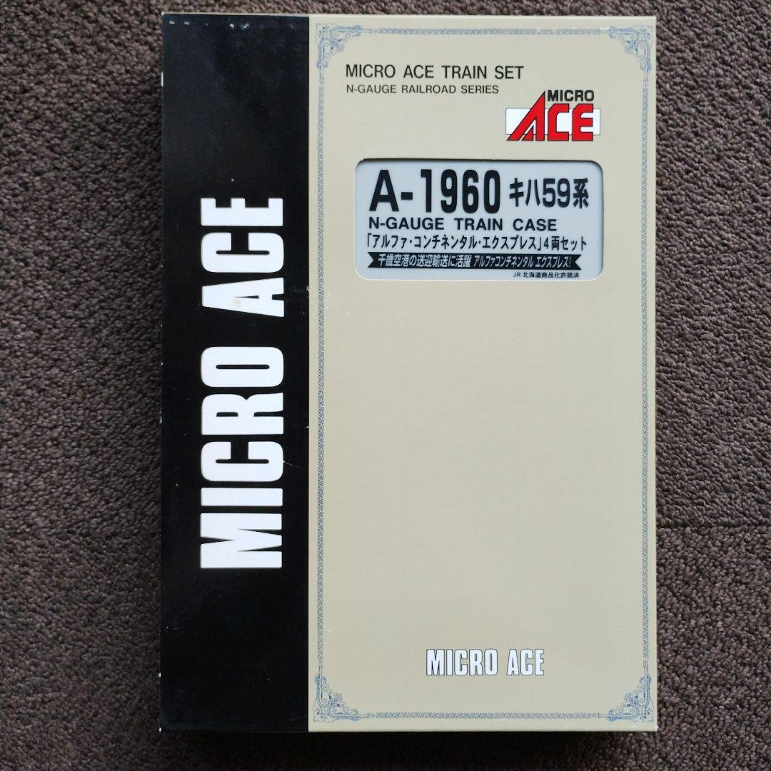 マイクロエース A-1960 4両編成セットアルファコンチネンタルエクスプレス